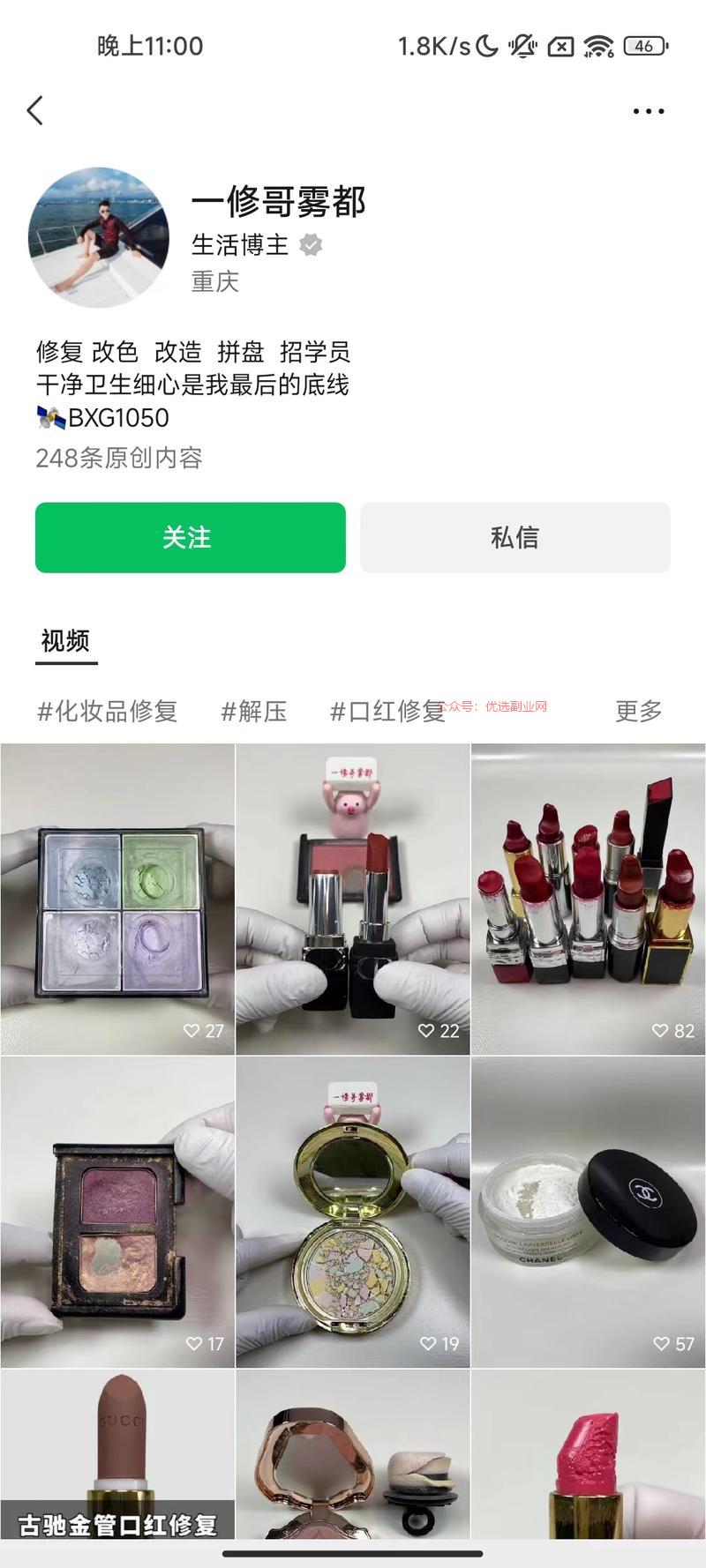 口红修复彩妆修复，每个…#情报-搞钱情报论坛-网创交流-优选副业网